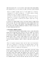 [해상보험] 공동해손과 그 사례-5