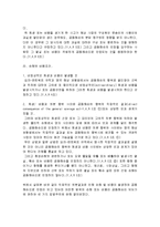 [해상보험] 공동해손과 그 사례-9