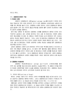 [해상보험] 공동해손과 그 사례-12