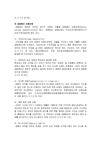 [해상보험] 공동해손과 그 사례-14