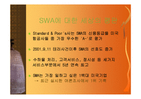 [경영] Southwest Airlines의 고객만족 경영성공사례-5