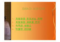[경영] Southwest Airlines의 고객만족 경영성공사례-6