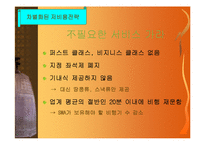 [경영] Southwest Airlines의 고객만족 경영성공사례-11
