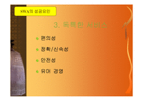 [경영] Southwest Airlines의 고객만족 경영성공사례-12