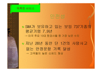 [경영] Southwest Airlines의 고객만족 경영성공사례-15