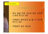 [경영] Southwest Airlines의 고객만족 경영성공사례-17