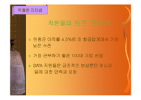 [경영] Southwest Airlines의 고객만족 경영성공사례-20