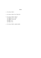 [경영] Southwest Airlines의 경영성공 및 고객만족 사례-1