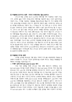 [경영] Southwest Airlines의 경영성공 및 고객만족 사례-4