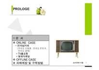 [경영] 기업의 기만적 판매행위의 사례-2