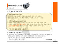 [경영] 기업의 기만적 판매행위의 사례-9