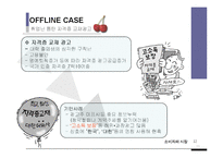 [경영] 기업의 기만적 판매행위의 사례-12