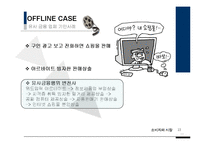 [경영] 기업의 기만적 판매행위의 사례-15