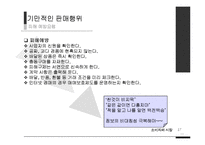 [경영] 기업의 기만적 판매행위의 사례-17