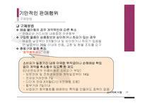 [경영] 기업의 기만적 판매행위의 사례-18