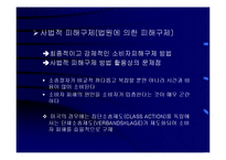 [경영] 소비자 피해 구제제도의 문제점과 개선방안-11