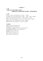 [노사문제] [노사관계]노사분쟁의 사례(외환카드사)-12