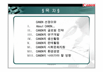 [국제경영] 캐논(CANON)의 글로벌 경영전략-2