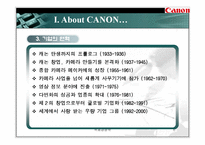 [국제경영] 캐논(CANON)의 글로벌 경영전략-6