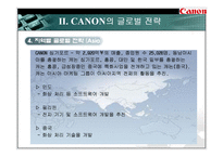 [국제경영] 캐논(CANON)의 글로벌 경영전략-10