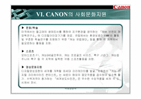 [국제경영] 캐논(CANON)의 글로벌 경영전략-17