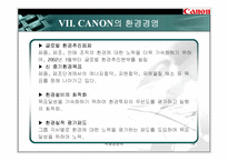 [국제경영] 캐논(CANON)의 글로벌 경영전략-18