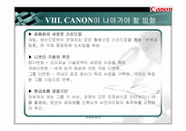 [국제경영] 캐논(CANON)의 글로벌 경영전략-19