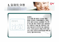 [마케팅] 딤채의 마케팅전략-4