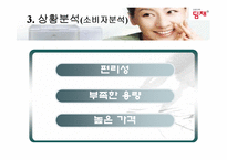 [마케팅] 딤채의 마케팅전략-5