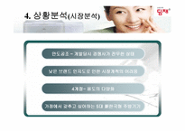 [마케팅] 딤채의 마케팅전략-6
