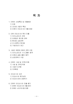 [국제경영] 기업의 해외진출사례(미원의 인도네시아 진출)-2