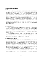 [국제경영] 기업의 해외진출사례(미원의 인도네시아 진출)-3