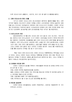 [국제경영] 기업의 해외진출사례(미원의 인도네시아 진출)-4