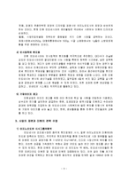 [국제경영] 기업의 해외진출사례(미원의 인도네시아 진출)-5