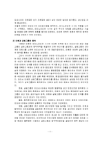 [국제경영] 기업의 해외진출사례(미원의 인도네시아 진출)-6