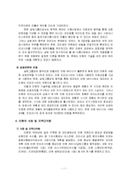 [국제경영] 기업의 해외진출사례(미원의 인도네시아 진출)-7