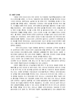[국제경영] 기업의 해외진출사례(미원의 인도네시아 진출)-8