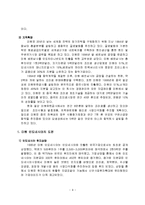 [국제경영] 기업의 해외진출사례(미원의 인도네시아 진출)-9