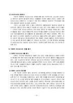 [국제경영] 기업의 해외진출사례(미원의 인도네시아 진출)-10