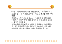 [마케팅] TTL 마케팅성공사례(디자인경영성공사례)-9