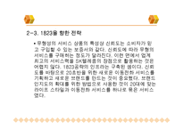 [마케팅] TTL 마케팅성공사례(디자인경영성공사례)-10