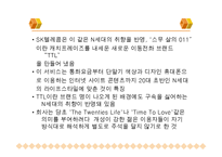 [마케팅] TTL 마케팅성공사례(디자인경영성공사례)-12