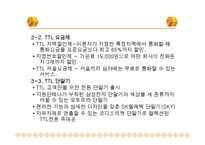 [마케팅] TTL 마케팅성공사례(디자인경영성공사례)-14