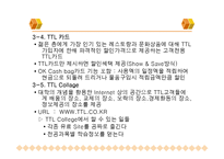 [마케팅] TTL 마케팅성공사례(디자인경영성공사례)-15
