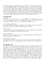[사회복지] 노인복지정책의 문제점과 개선방안-3