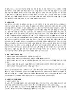 [사회복지] 노인복지정책의 문제점과 개선방안-4