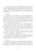 [유통] 주5일 근무제가 유통업체에 미치는 영향-5