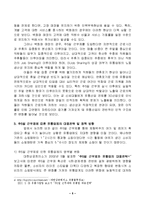 [유통] 주5일 근무제가 유통업체에 미치는 영향-6