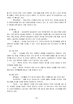 [유통] 주5일 근무제가 유통업체에 미치는 영향-9