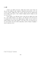 [유통] 주5일 근무제가 유통업체에 미치는 영향-10